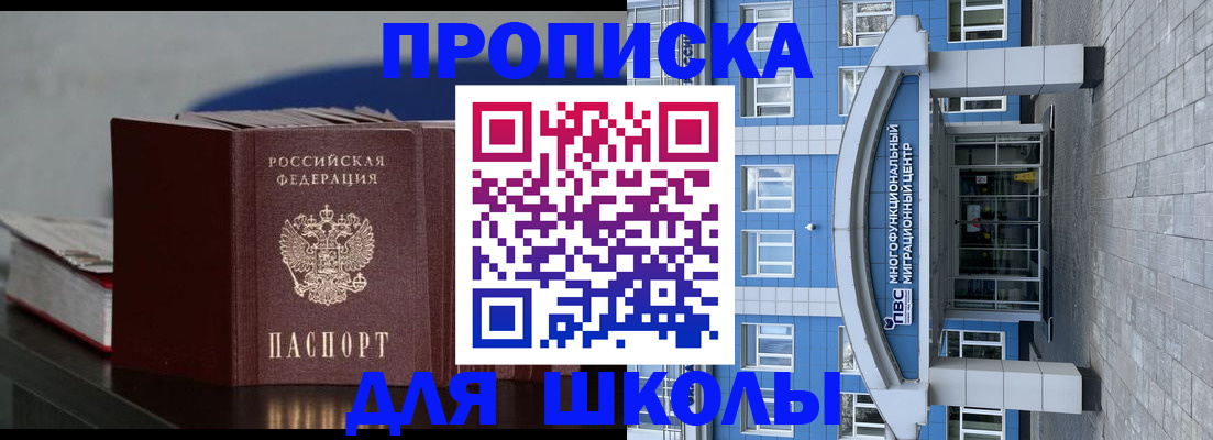 прописка регистрация в Невельске