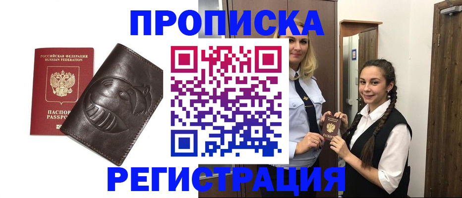 прописка паспорт в Невельске