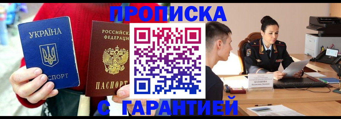 прописка регистрация в Невельске